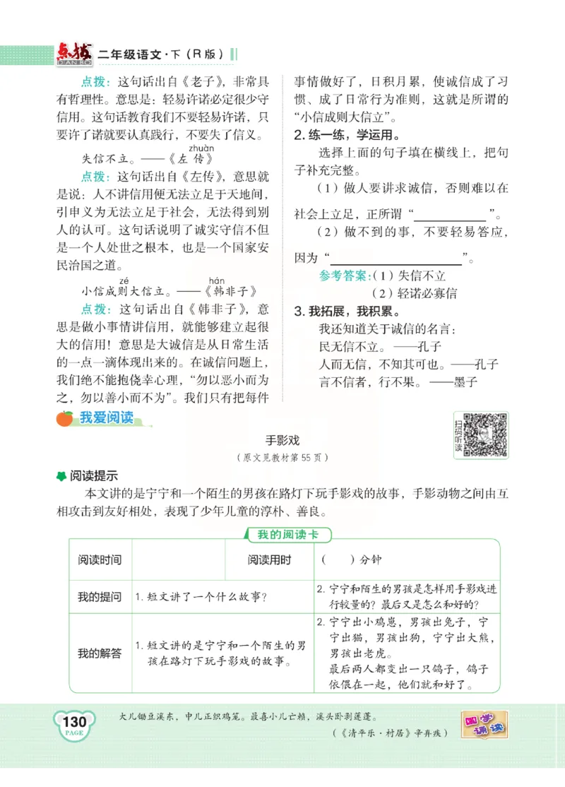 《点拨》语文2年级下册（RJ）(2)_二年级上下册资料_小学二年级学习资料-25年更新版_2-02、小学二年级语文下册_2-2-2、练习题、作业、试题、试卷_电子册类
