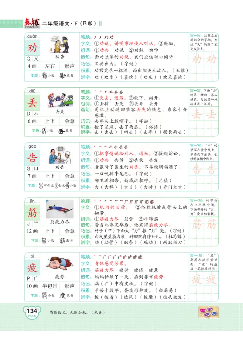 《点拨》语文2年级下册（RJ）(2)_二年级上下册资料_小学二年级学习资料-25年更新版_2-02、小学二年级语文下册_2-2-2、练习题、作业、试题、试卷_电子册类