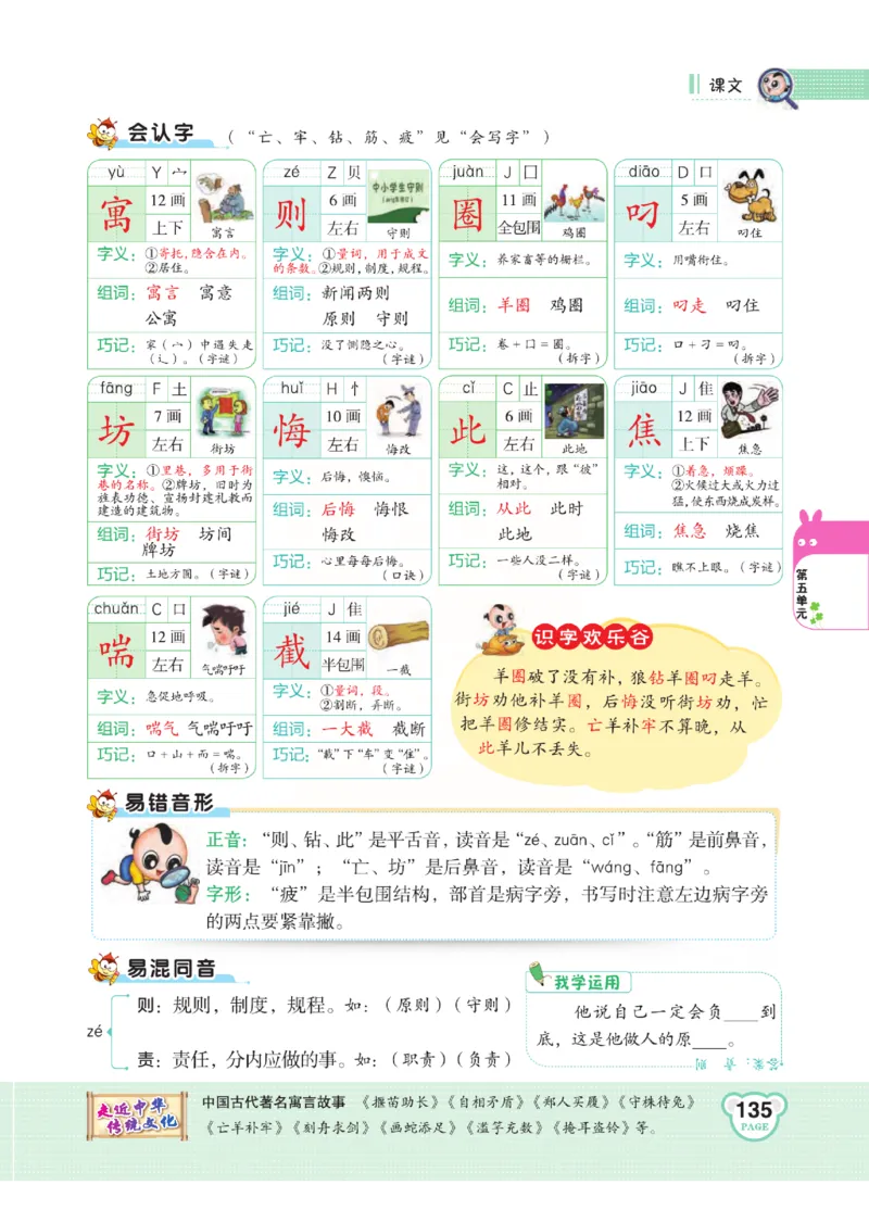 《点拨》语文2年级下册（RJ）(2)_二年级上下册资料_小学二年级学习资料-25年更新版_2-02、小学二年级语文下册_2-2-2、练习题、作业、试题、试卷_电子册类