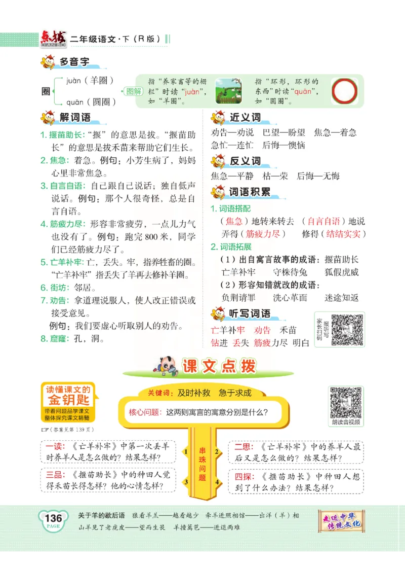 《点拨》语文2年级下册（RJ）(2)_二年级上下册资料_小学二年级学习资料-25年更新版_2-02、小学二年级语文下册_2-2-2、练习题、作业、试题、试卷_电子册类