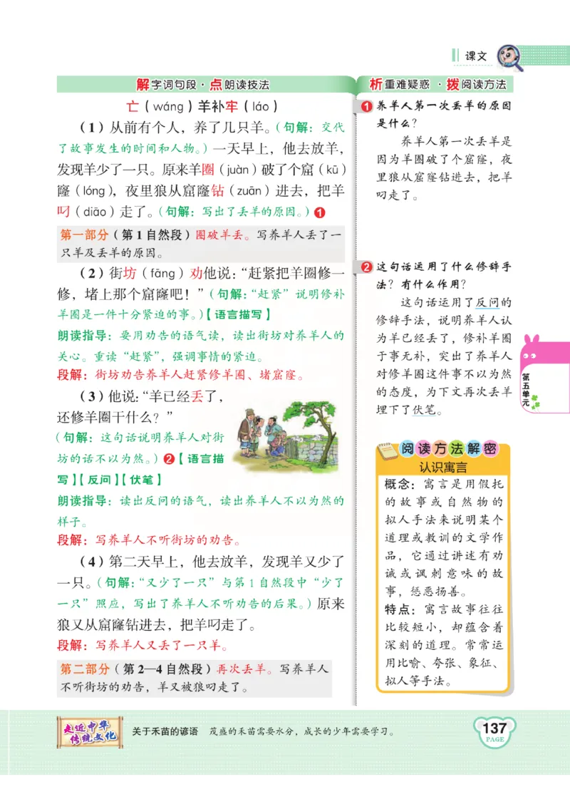 《点拨》语文2年级下册（RJ）(2)_二年级上下册资料_小学二年级学习资料-25年更新版_2-02、小学二年级语文下册_2-2-2、练习题、作业、试题、试卷_电子册类