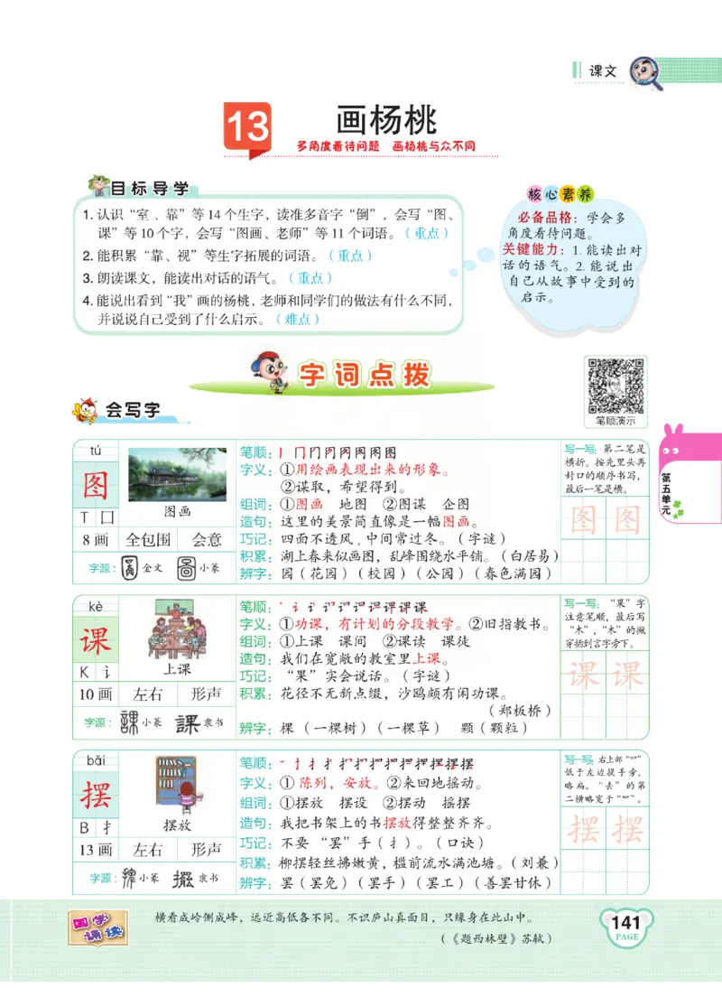 《点拨》语文2年级下册（RJ）(2)_二年级上下册资料_小学二年级学习资料-25年更新版_2-02、小学二年级语文下册_2-2-2、练习题、作业、试题、试卷_电子册类