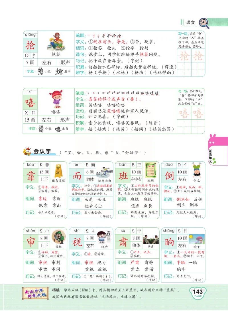 《点拨》语文2年级下册（RJ）(2)_二年级上下册资料_小学二年级学习资料-25年更新版_2-02、小学二年级语文下册_2-2-2、练习题、作业、试题、试卷_电子册类