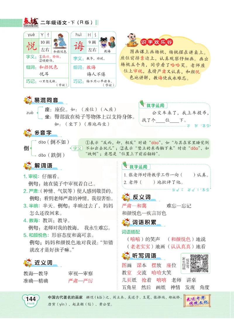 《点拨》语文2年级下册（RJ）(2)_二年级上下册资料_小学二年级学习资料-25年更新版_2-02、小学二年级语文下册_2-2-2、练习题、作业、试题、试卷_电子册类