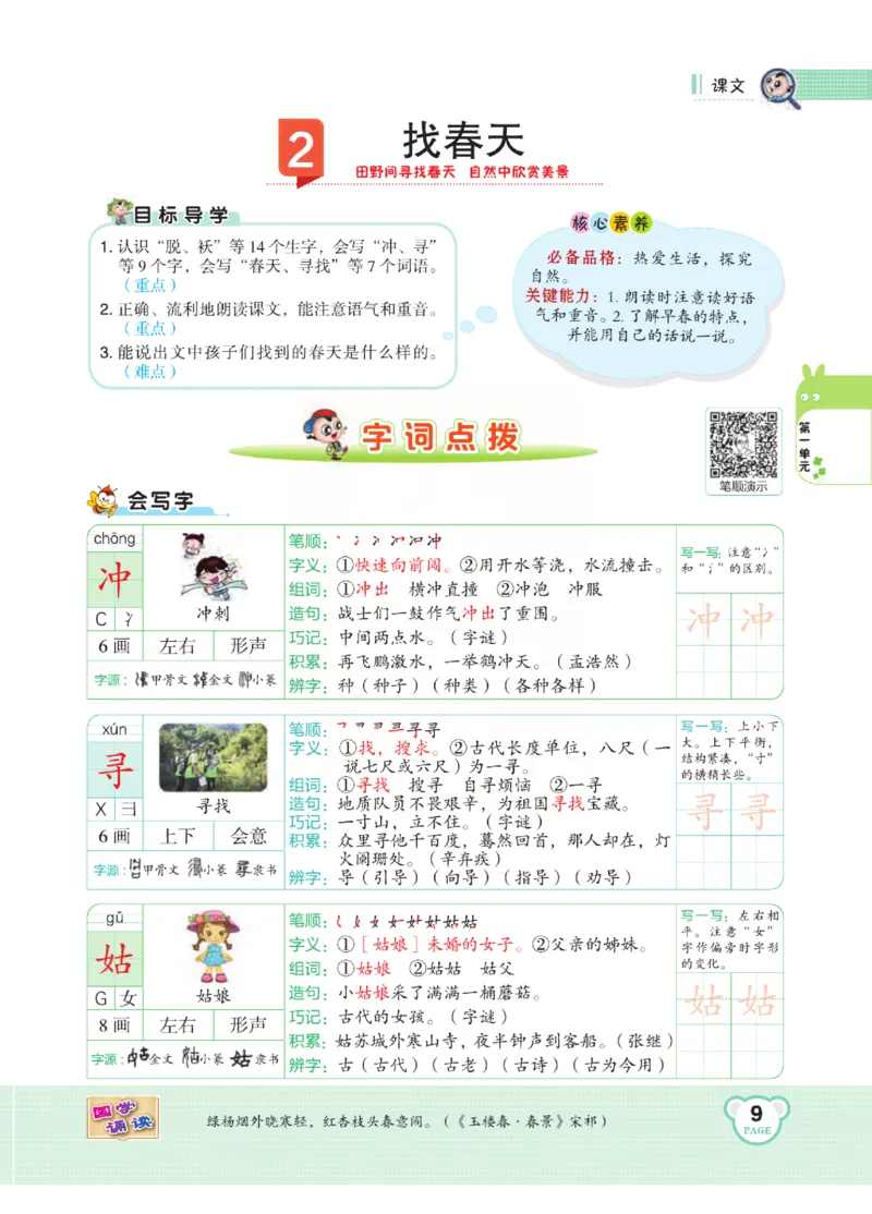 《点拨》语文2年级下册（RJ）(2)_二年级上下册资料_小学二年级学习资料-25年更新版_2-02、小学二年级语文下册_2-2-2、练习题、作业、试题、试卷_电子册类
