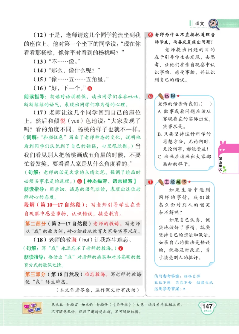 《点拨》语文2年级下册（RJ）(2)_二年级上下册资料_小学二年级学习资料-25年更新版_2-02、小学二年级语文下册_2-2-2、练习题、作业、试题、试卷_电子册类