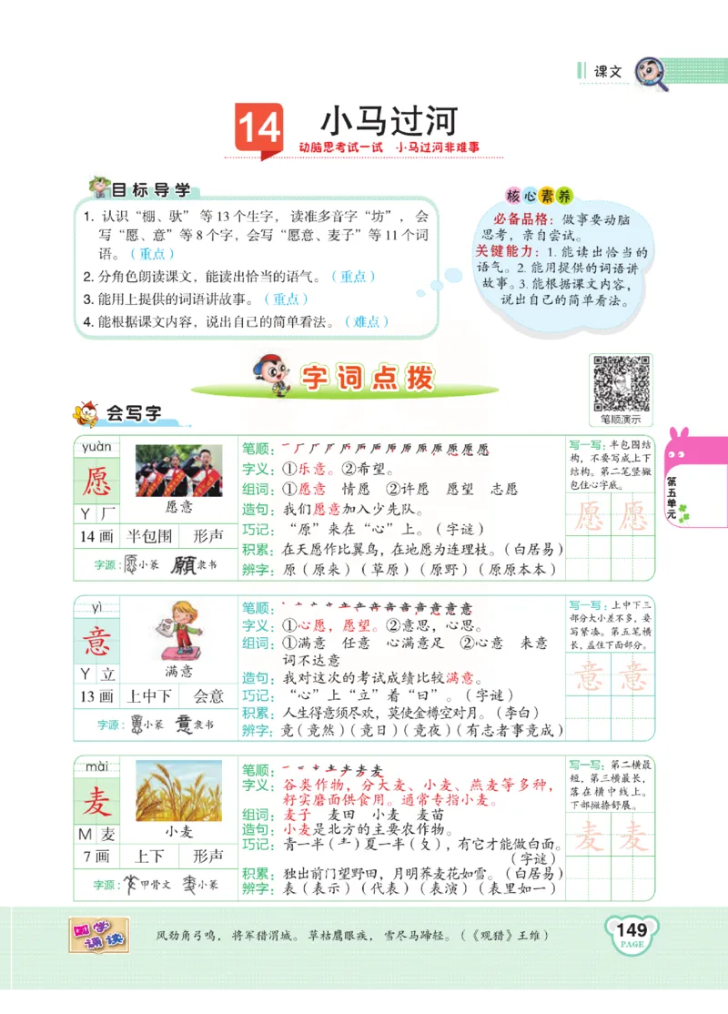 《点拨》语文2年级下册（RJ）(2)_二年级上下册资料_小学二年级学习资料-25年更新版_2-02、小学二年级语文下册_2-2-2、练习题、作业、试题、试卷_电子册类