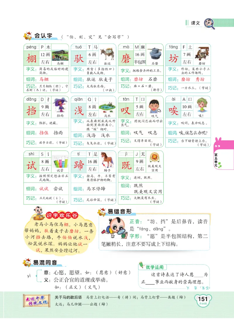 《点拨》语文2年级下册（RJ）(2)_二年级上下册资料_小学二年级学习资料-25年更新版_2-02、小学二年级语文下册_2-2-2、练习题、作业、试题、试卷_电子册类