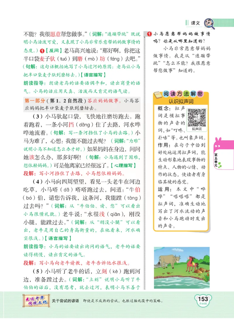 《点拨》语文2年级下册（RJ）(2)_二年级上下册资料_小学二年级学习资料-25年更新版_2-02、小学二年级语文下册_2-2-2、练习题、作业、试题、试卷_电子册类