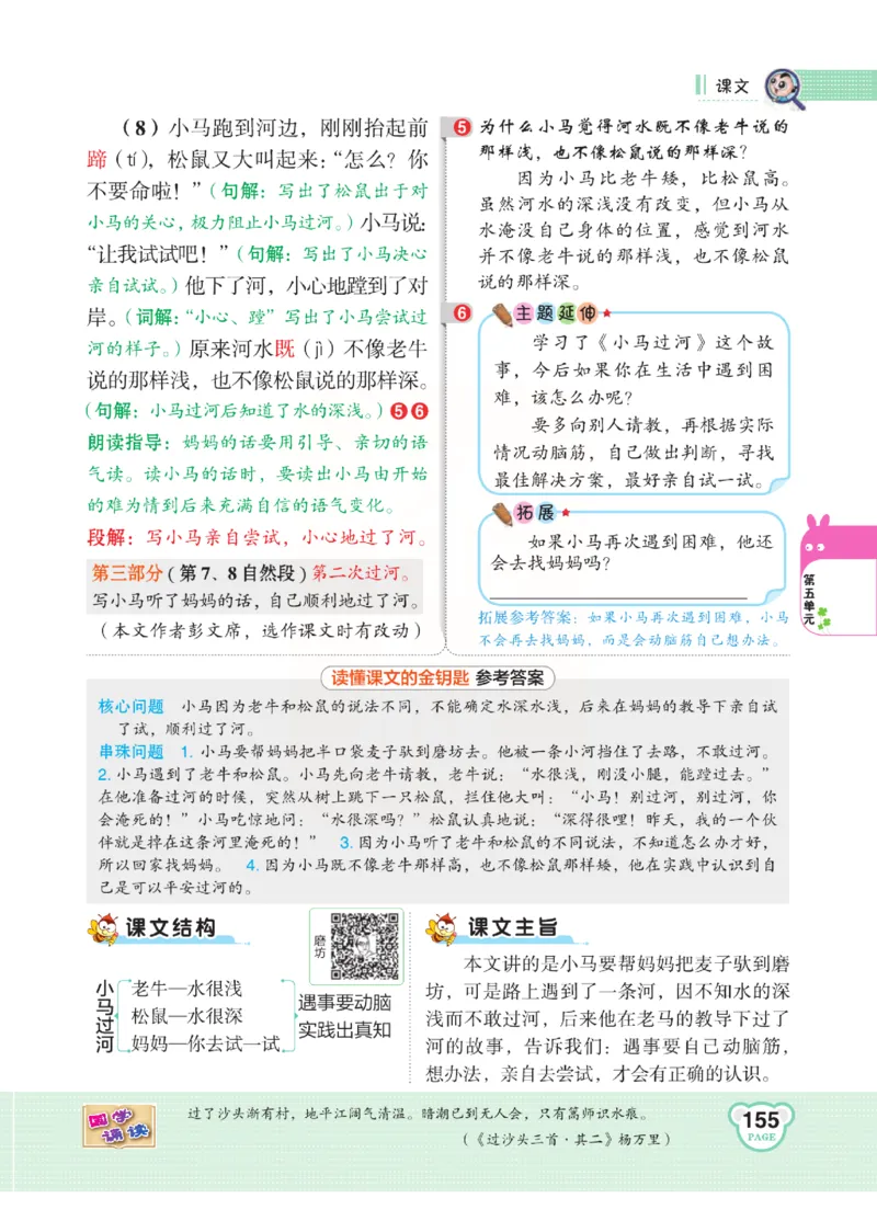 《点拨》语文2年级下册（RJ）(2)_二年级上下册资料_小学二年级学习资料-25年更新版_2-02、小学二年级语文下册_2-2-2、练习题、作业、试题、试卷_电子册类