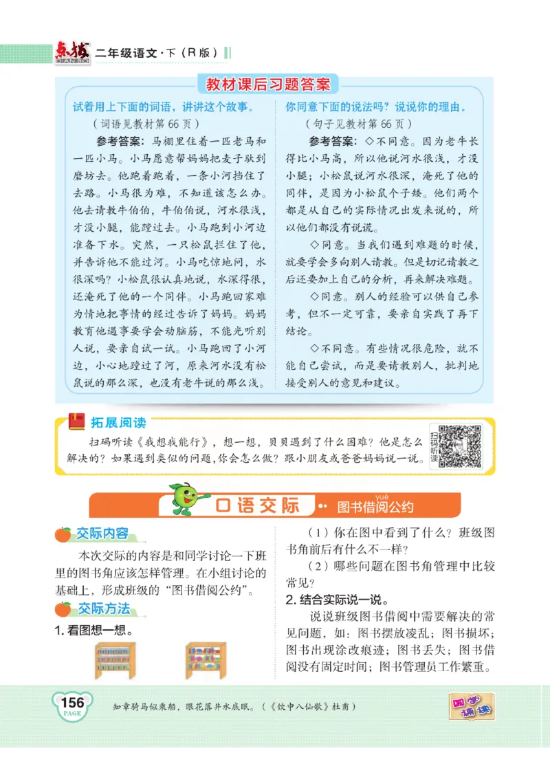 《点拨》语文2年级下册（RJ）(2)_二年级上下册资料_小学二年级学习资料-25年更新版_2-02、小学二年级语文下册_2-2-2、练习题、作业、试题、试卷_电子册类