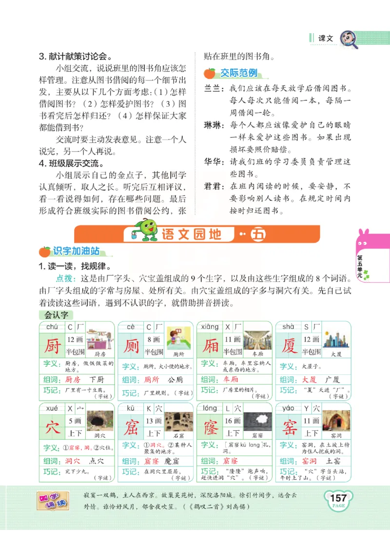 《点拨》语文2年级下册（RJ）(2)_二年级上下册资料_小学二年级学习资料-25年更新版_2-02、小学二年级语文下册_2-2-2、练习题、作业、试题、试卷_电子册类