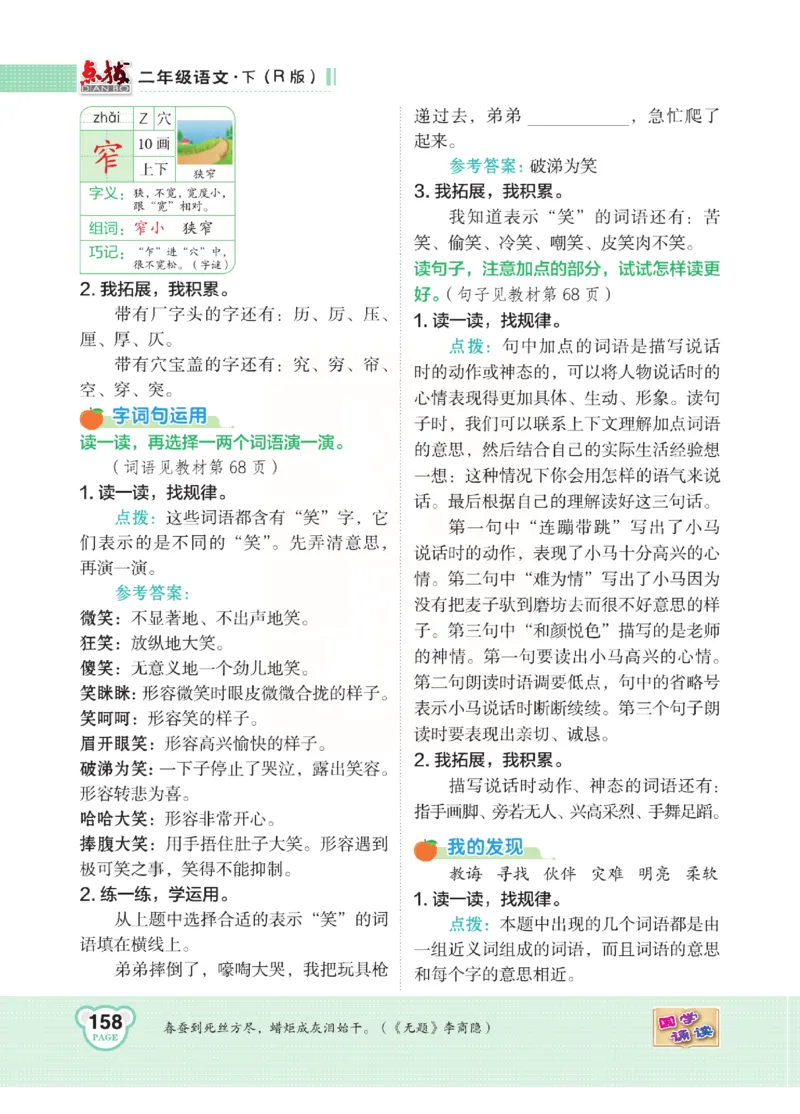 《点拨》语文2年级下册（RJ）(2)_二年级上下册资料_小学二年级学习资料-25年更新版_2-02、小学二年级语文下册_2-2-2、练习题、作业、试题、试卷_电子册类