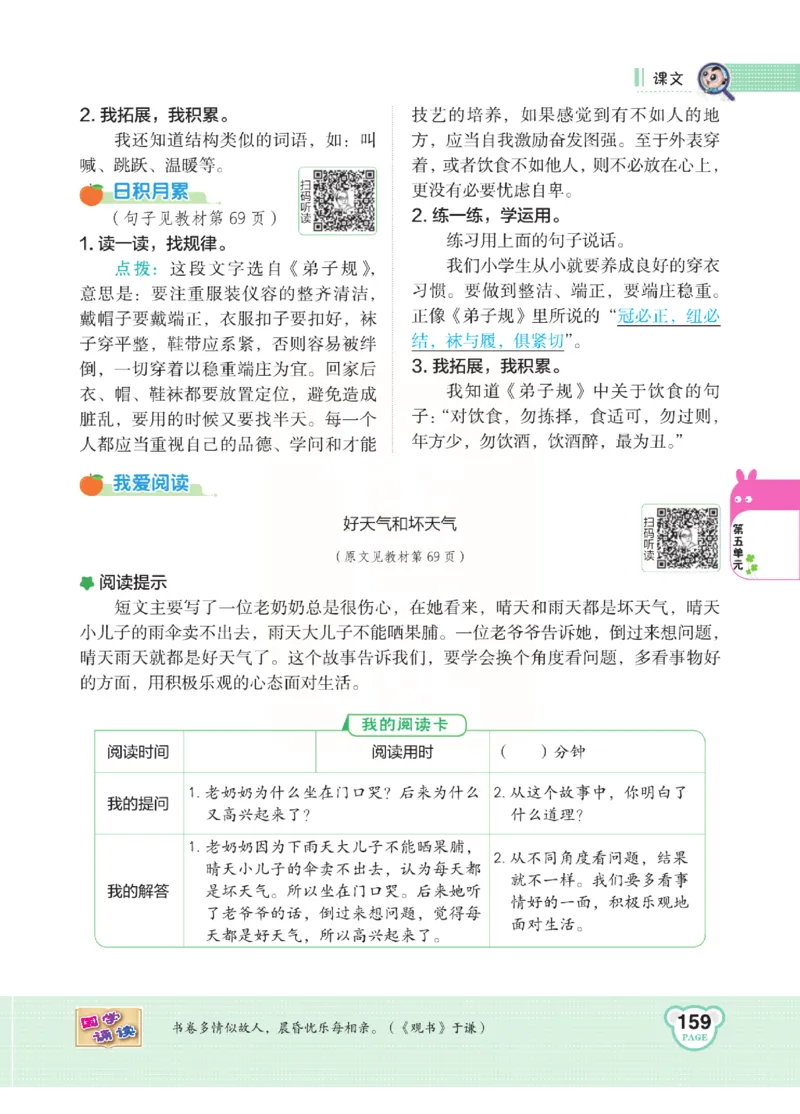 《点拨》语文2年级下册（RJ）(2)_二年级上下册资料_小学二年级学习资料-25年更新版_2-02、小学二年级语文下册_2-2-2、练习题、作业、试题、试卷_电子册类