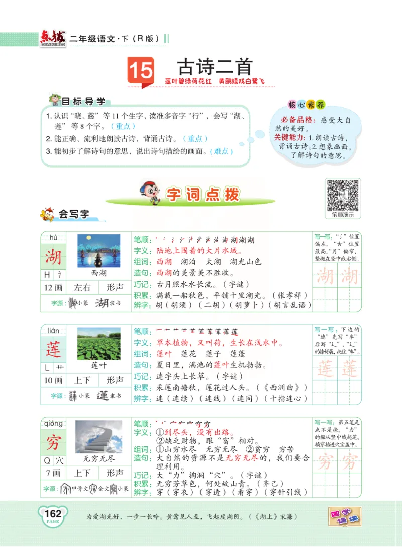 《点拨》语文2年级下册（RJ）(2)_二年级上下册资料_小学二年级学习资料-25年更新版_2-02、小学二年级语文下册_2-2-2、练习题、作业、试题、试卷_电子册类