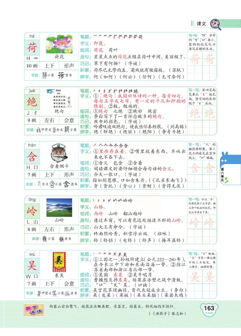《点拨》语文2年级下册（RJ）(2)_二年级上下册资料_小学二年级学习资料-25年更新版_2-02、小学二年级语文下册_2-2-2、练习题、作业、试题、试卷_电子册类