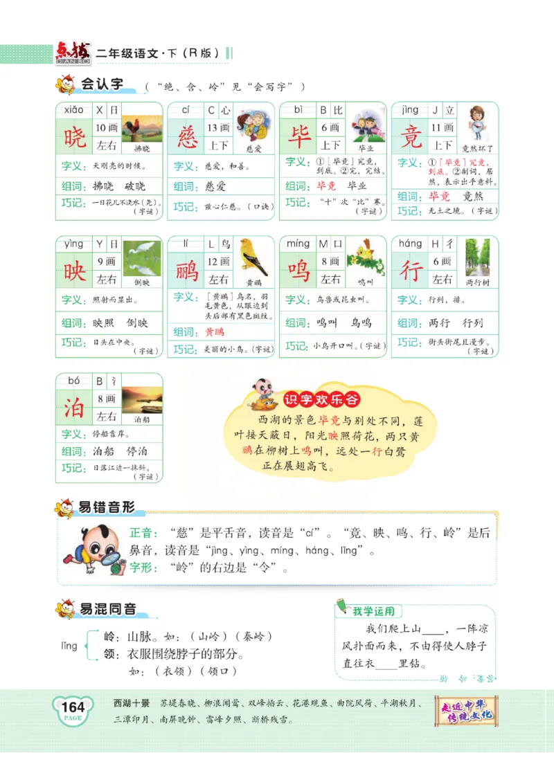 《点拨》语文2年级下册（RJ）(2)_二年级上下册资料_小学二年级学习资料-25年更新版_2-02、小学二年级语文下册_2-2-2、练习题、作业、试题、试卷_电子册类