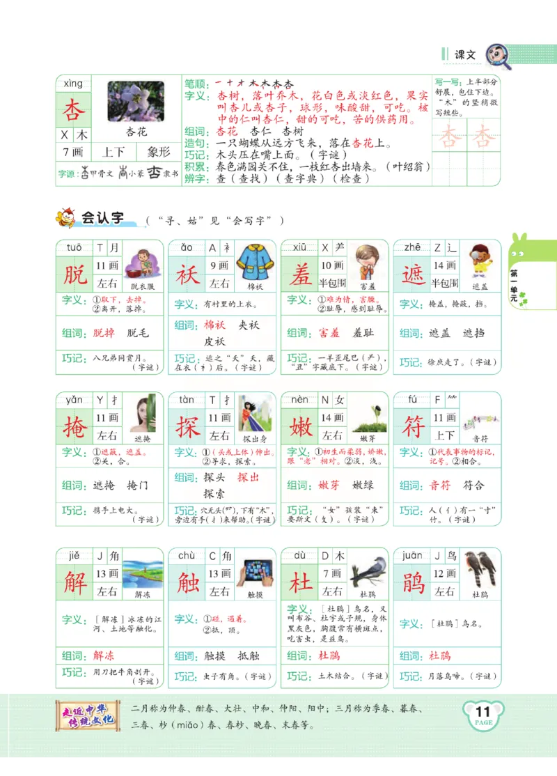 《点拨》语文2年级下册（RJ）(2)_二年级上下册资料_小学二年级学习资料-25年更新版_2-02、小学二年级语文下册_2-2-2、练习题、作业、试题、试卷_电子册类