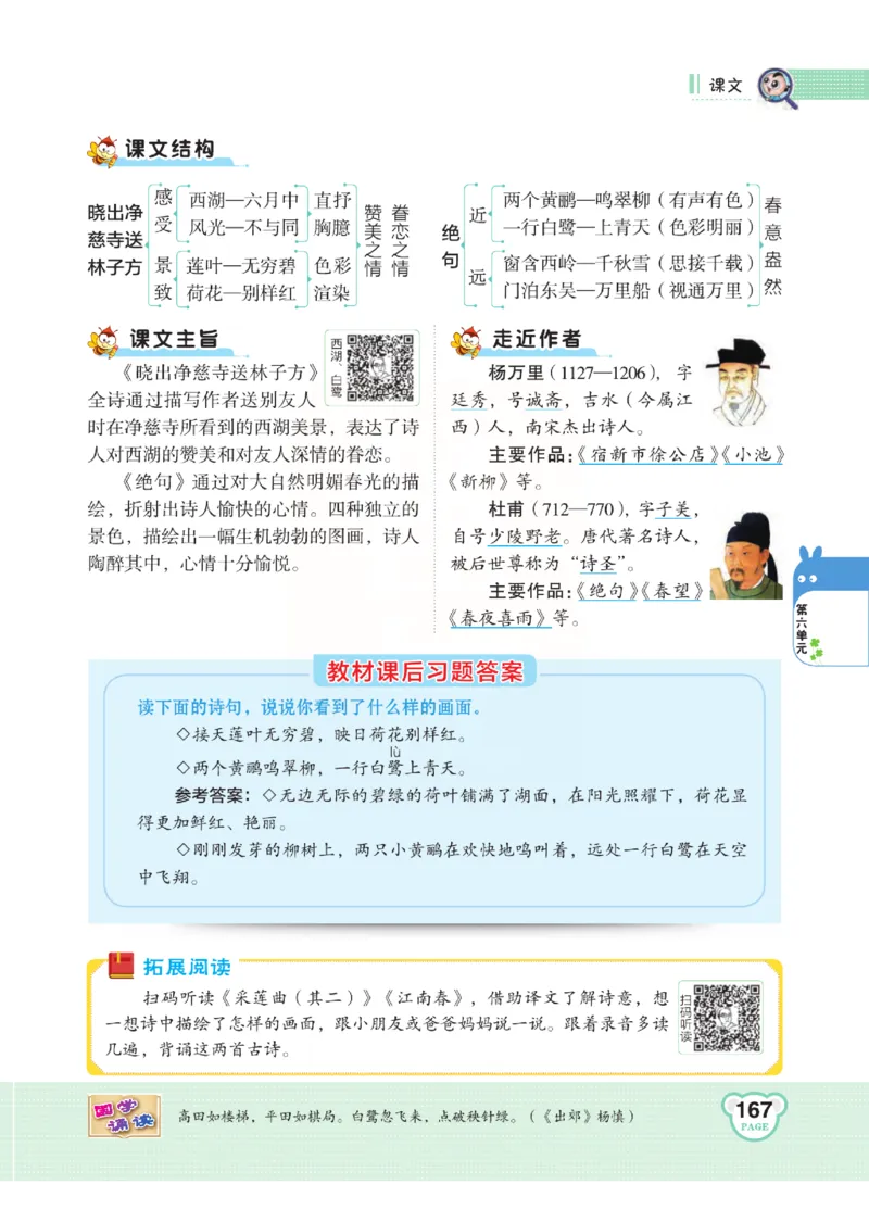 《点拨》语文2年级下册（RJ）(2)_二年级上下册资料_小学二年级学习资料-25年更新版_2-02、小学二年级语文下册_2-2-2、练习题、作业、试题、试卷_电子册类