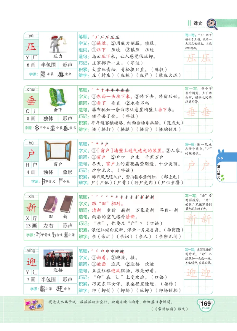 《点拨》语文2年级下册（RJ）(2)_二年级上下册资料_小学二年级学习资料-25年更新版_2-02、小学二年级语文下册_2-2-2、练习题、作业、试题、试卷_电子册类
