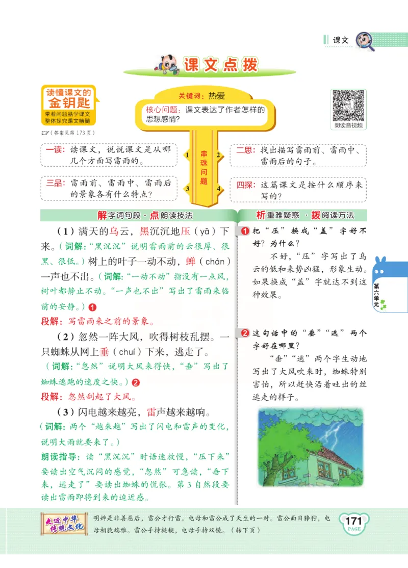 《点拨》语文2年级下册（RJ）(2)_二年级上下册资料_小学二年级学习资料-25年更新版_2-02、小学二年级语文下册_2-2-2、练习题、作业、试题、试卷_电子册类