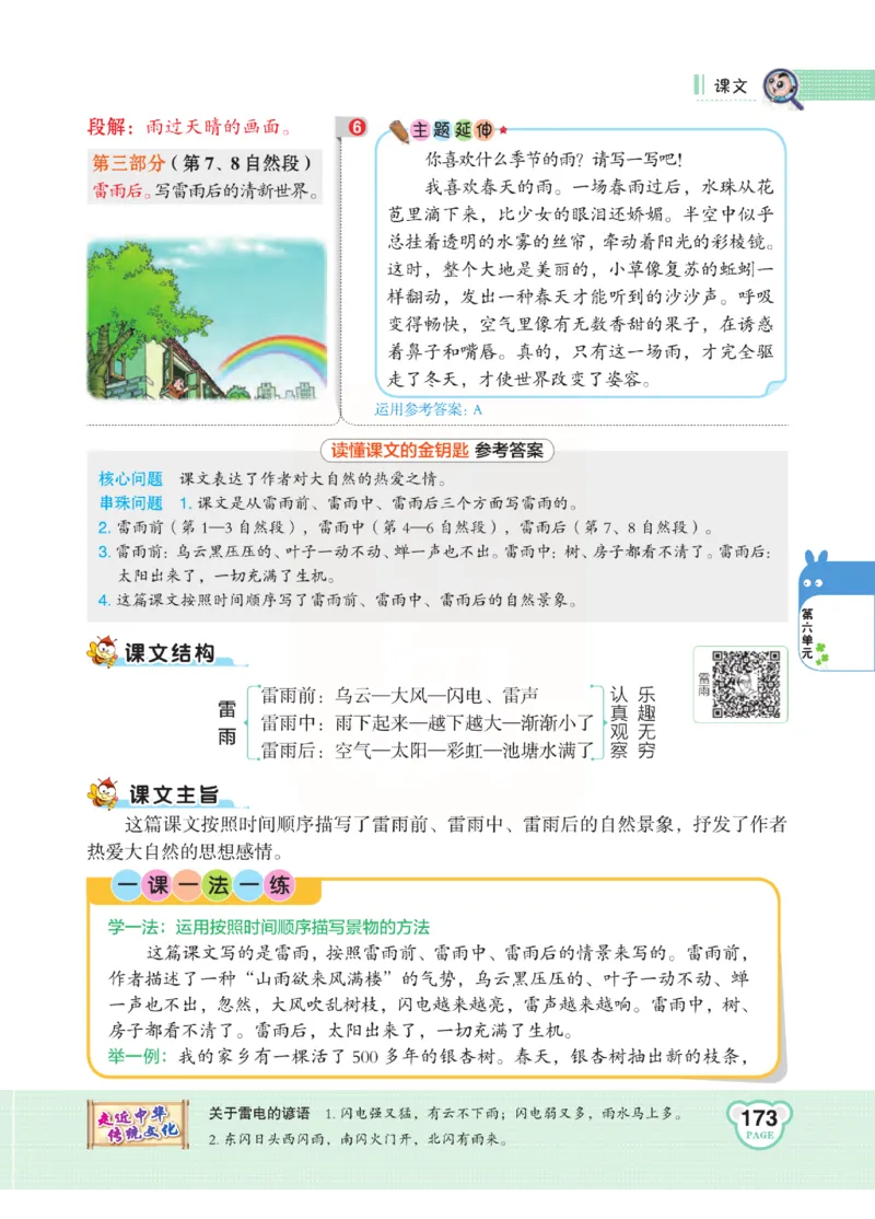 《点拨》语文2年级下册（RJ）(2)_二年级上下册资料_小学二年级学习资料-25年更新版_2-02、小学二年级语文下册_2-2-2、练习题、作业、试题、试卷_电子册类