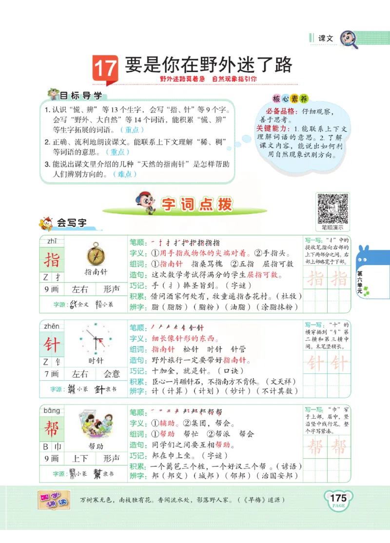 《点拨》语文2年级下册（RJ）(2)_二年级上下册资料_小学二年级学习资料-25年更新版_2-02、小学二年级语文下册_2-2-2、练习题、作业、试题、试卷_电子册类