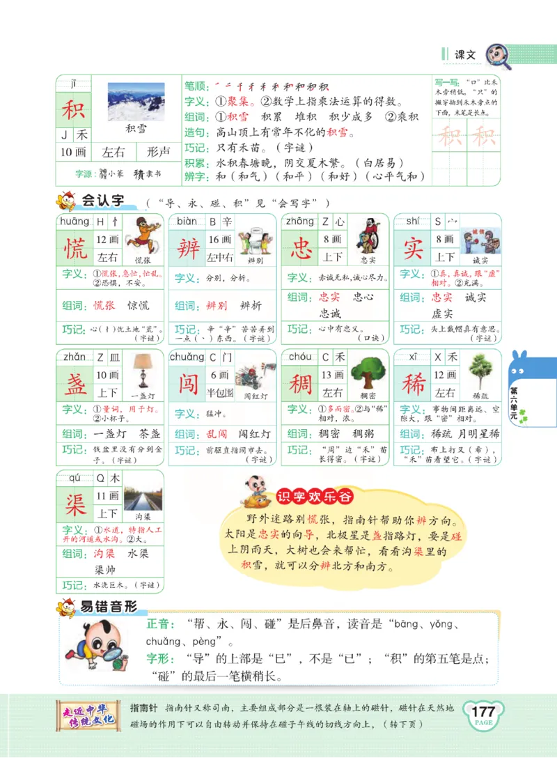 《点拨》语文2年级下册（RJ）(2)_二年级上下册资料_小学二年级学习资料-25年更新版_2-02、小学二年级语文下册_2-2-2、练习题、作业、试题、试卷_电子册类