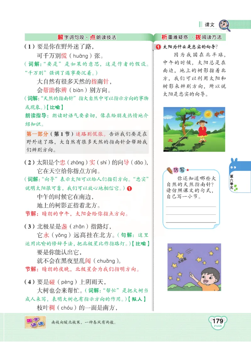 《点拨》语文2年级下册（RJ）(2)_二年级上下册资料_小学二年级学习资料-25年更新版_2-02、小学二年级语文下册_2-2-2、练习题、作业、试题、试卷_电子册类