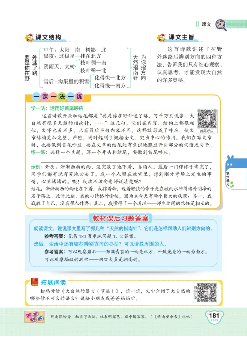 《点拨》语文2年级下册（RJ）(2)_二年级上下册资料_小学二年级学习资料-25年更新版_2-02、小学二年级语文下册_2-2-2、练习题、作业、试题、试卷_电子册类