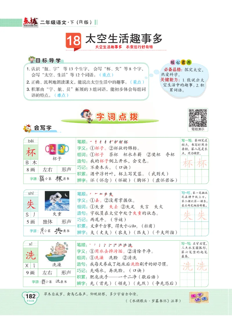 《点拨》语文2年级下册（RJ）(2)_二年级上下册资料_小学二年级学习资料-25年更新版_2-02、小学二年级语文下册_2-2-2、练习题、作业、试题、试卷_电子册类