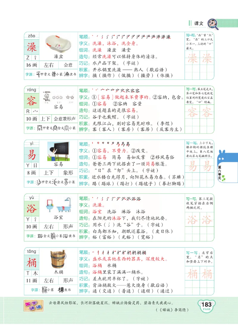 《点拨》语文2年级下册（RJ）(2)_二年级上下册资料_小学二年级学习资料-25年更新版_2-02、小学二年级语文下册_2-2-2、练习题、作业、试题、试卷_电子册类