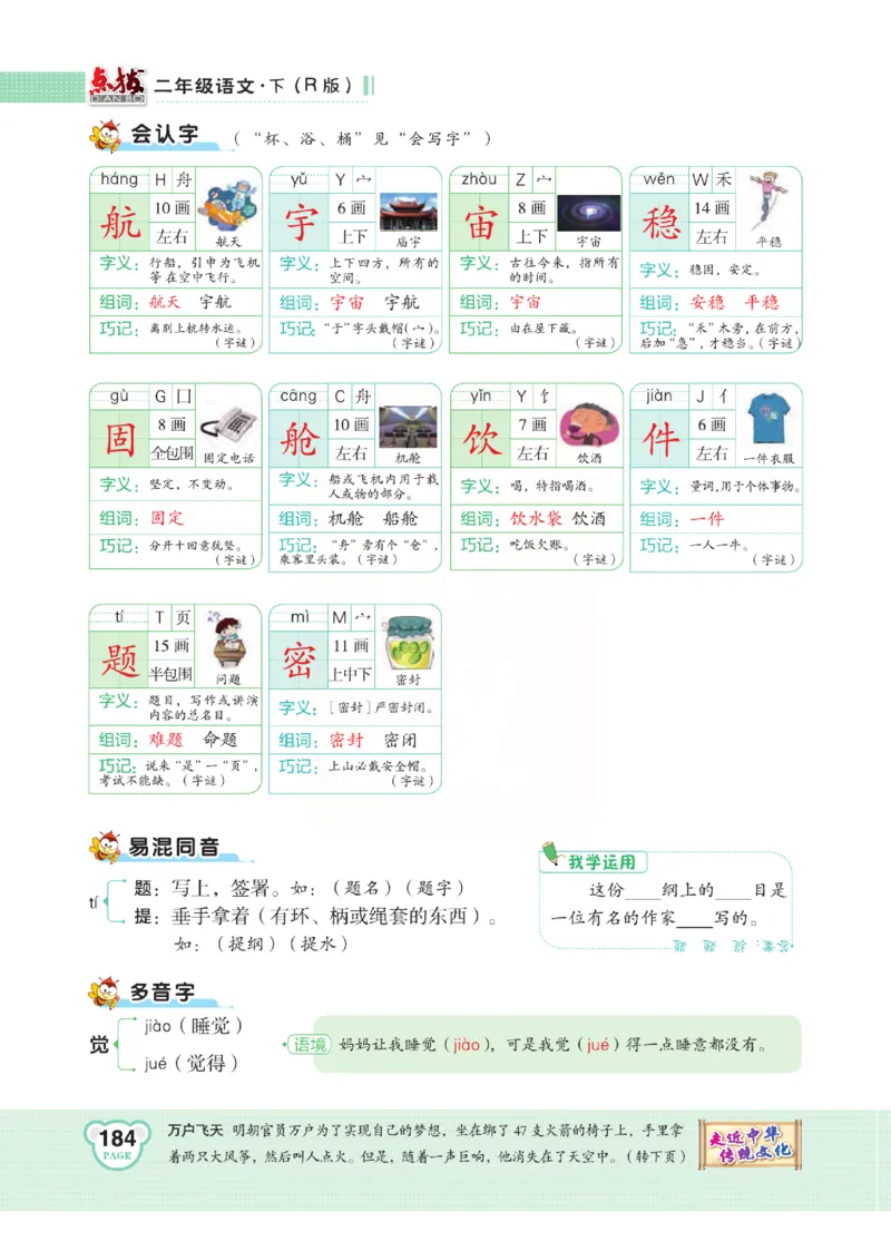 《点拨》语文2年级下册（RJ）(2)_二年级上下册资料_小学二年级学习资料-25年更新版_2-02、小学二年级语文下册_2-2-2、练习题、作业、试题、试卷_电子册类