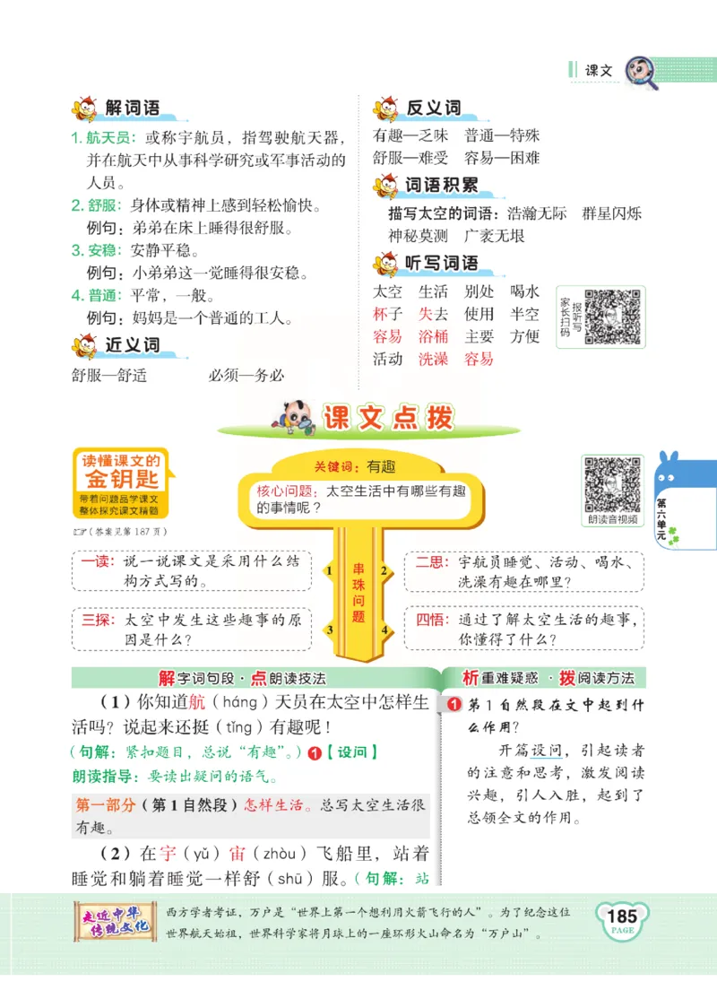 《点拨》语文2年级下册（RJ）(2)_二年级上下册资料_小学二年级学习资料-25年更新版_2-02、小学二年级语文下册_2-2-2、练习题、作业、试题、试卷_电子册类