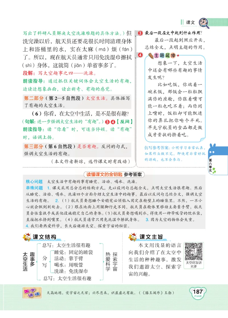 《点拨》语文2年级下册（RJ）(2)_二年级上下册资料_小学二年级学习资料-25年更新版_2-02、小学二年级语文下册_2-2-2、练习题、作业、试题、试卷_电子册类
