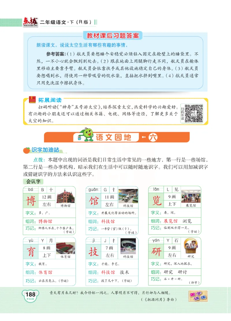 《点拨》语文2年级下册（RJ）(2)_二年级上下册资料_小学二年级学习资料-25年更新版_2-02、小学二年级语文下册_2-2-2、练习题、作业、试题、试卷_电子册类