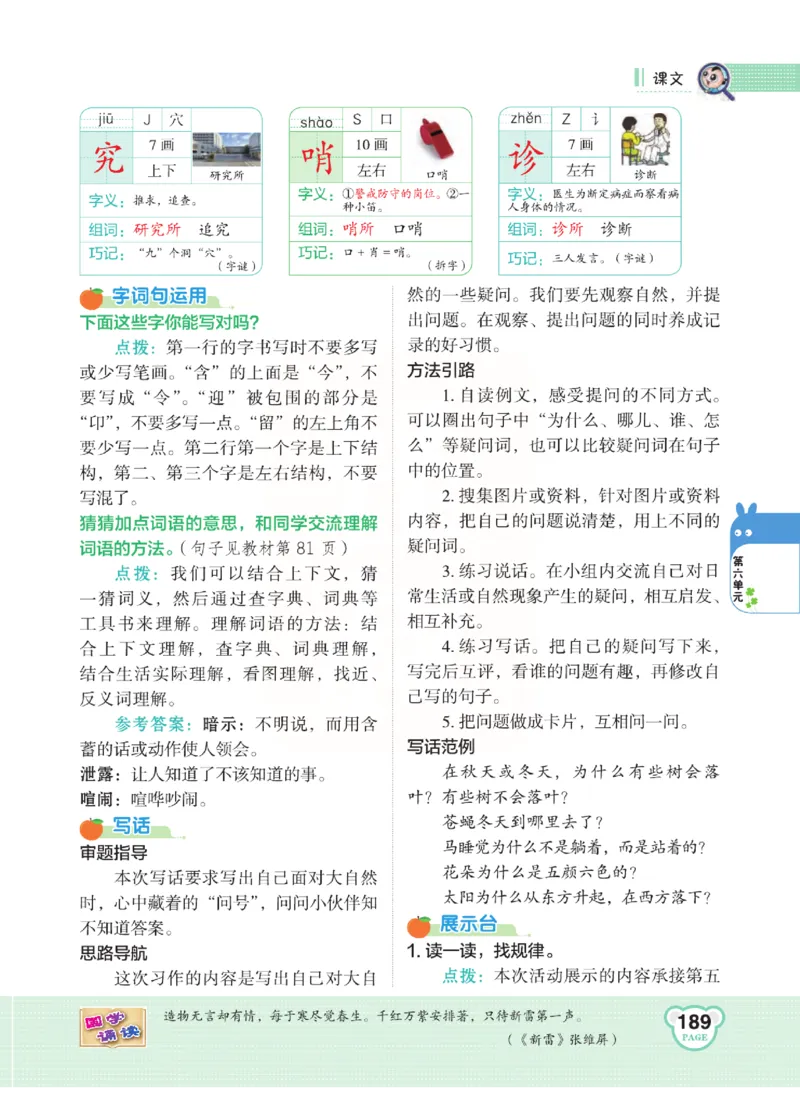 《点拨》语文2年级下册（RJ）(2)_二年级上下册资料_小学二年级学习资料-25年更新版_2-02、小学二年级语文下册_2-2-2、练习题、作业、试题、试卷_电子册类