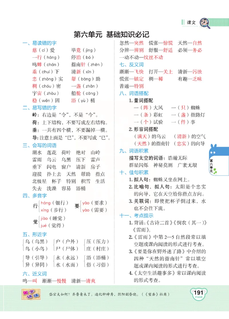 《点拨》语文2年级下册（RJ）(2)_二年级上下册资料_小学二年级学习资料-25年更新版_2-02、小学二年级语文下册_2-2-2、练习题、作业、试题、试卷_电子册类