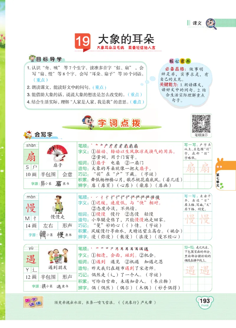 《点拨》语文2年级下册（RJ）(2)_二年级上下册资料_小学二年级学习资料-25年更新版_2-02、小学二年级语文下册_2-2-2、练习题、作业、试题、试卷_电子册类