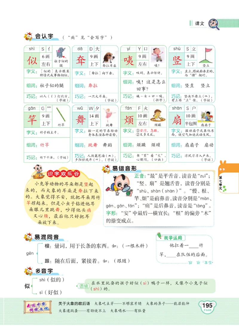 《点拨》语文2年级下册（RJ）(2)_二年级上下册资料_小学二年级学习资料-25年更新版_2-02、小学二年级语文下册_2-2-2、练习题、作业、试题、试卷_电子册类