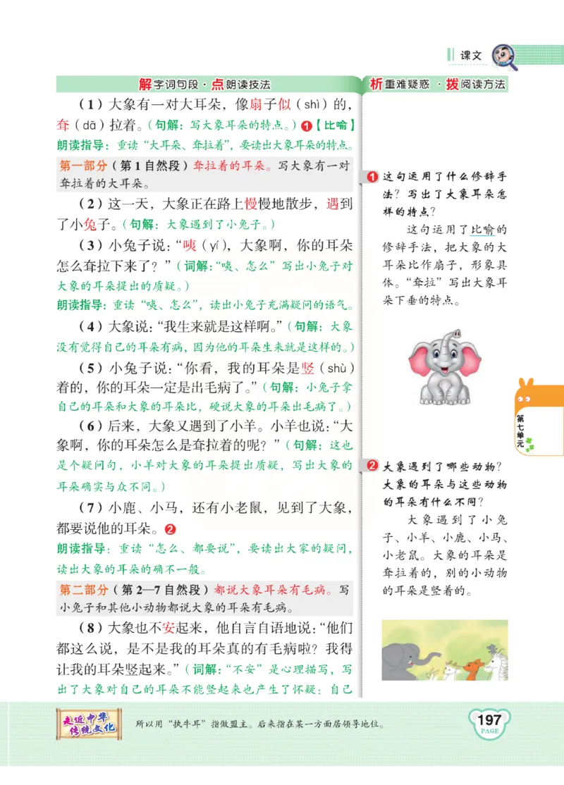 《点拨》语文2年级下册（RJ）(2)_二年级上下册资料_小学二年级学习资料-25年更新版_2-02、小学二年级语文下册_2-2-2、练习题、作业、试题、试卷_电子册类
