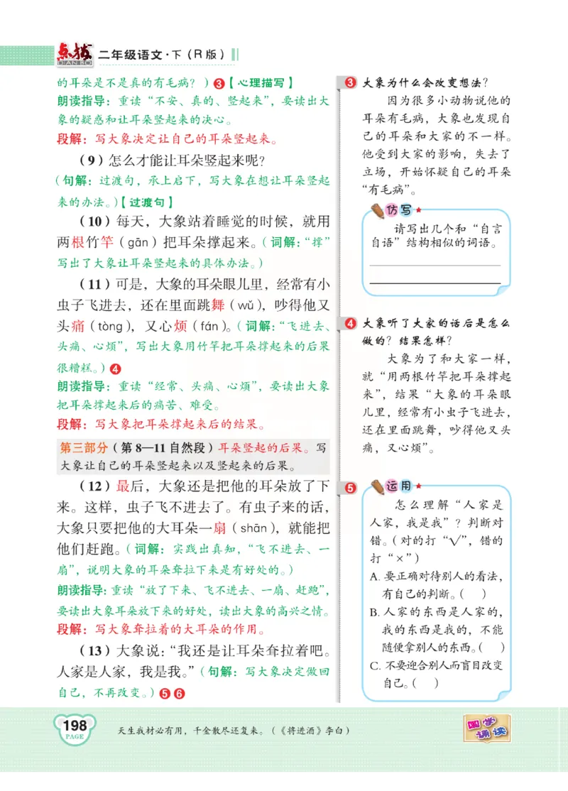 《点拨》语文2年级下册（RJ）(2)_二年级上下册资料_小学二年级学习资料-25年更新版_2-02、小学二年级语文下册_2-2-2、练习题、作业、试题、试卷_电子册类