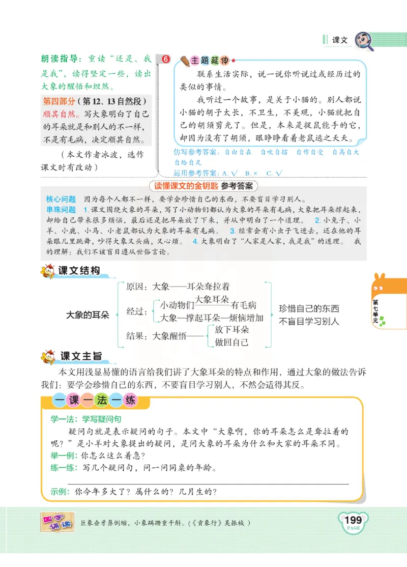 《点拨》语文2年级下册（RJ）(2)_二年级上下册资料_小学二年级学习资料-25年更新版_2-02、小学二年级语文下册_2-2-2、练习题、作业、试题、试卷_电子册类