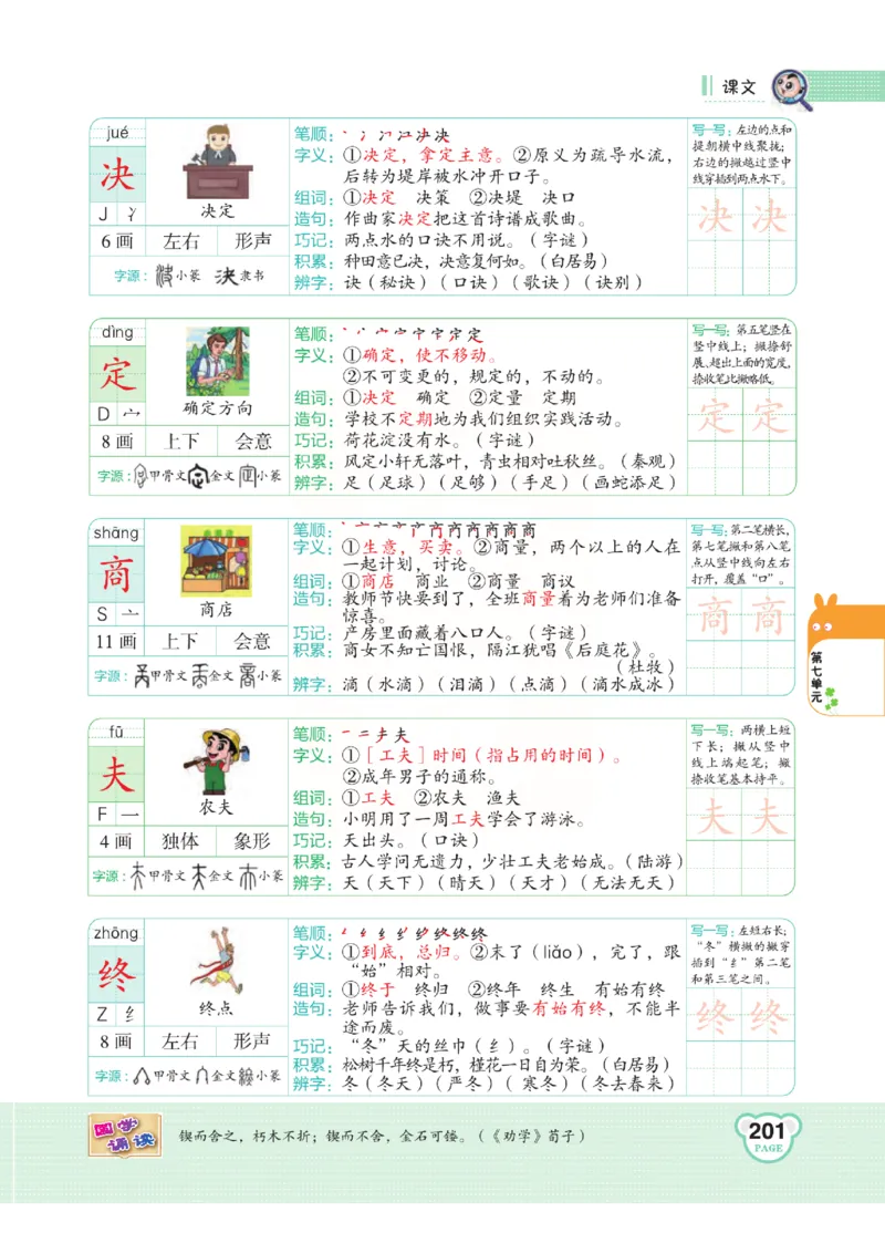 《点拨》语文2年级下册（RJ）(2)_二年级上下册资料_小学二年级学习资料-25年更新版_2-02、小学二年级语文下册_2-2-2、练习题、作业、试题、试卷_电子册类