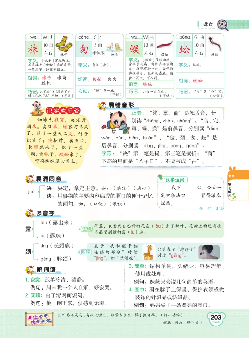 《点拨》语文2年级下册（RJ）(2)_二年级上下册资料_小学二年级学习资料-25年更新版_2-02、小学二年级语文下册_2-2-2、练习题、作业、试题、试卷_电子册类