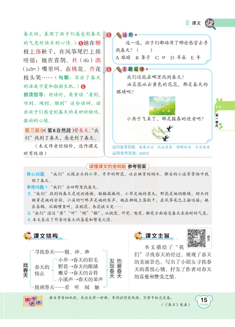 《点拨》语文2年级下册（RJ）(2)_二年级上下册资料_小学二年级学习资料-25年更新版_2-02、小学二年级语文下册_2-2-2、练习题、作业、试题、试卷_电子册类
