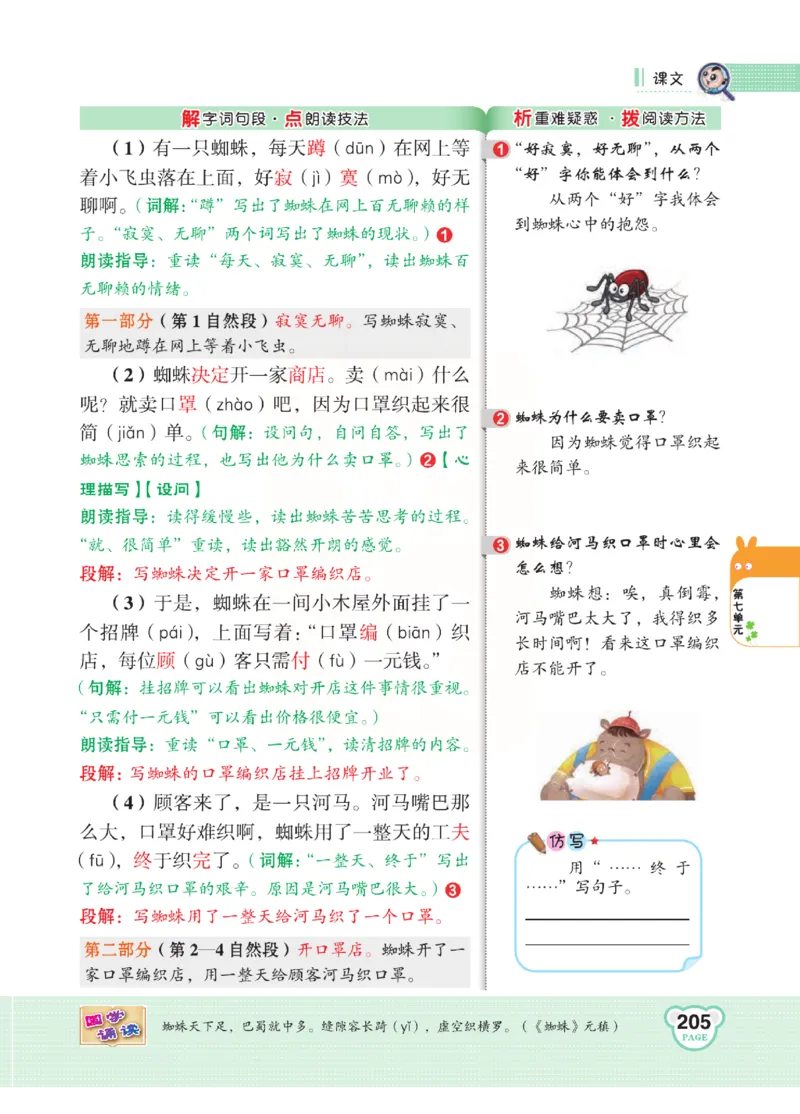 《点拨》语文2年级下册（RJ）(2)_二年级上下册资料_小学二年级学习资料-25年更新版_2-02、小学二年级语文下册_2-2-2、练习题、作业、试题、试卷_电子册类