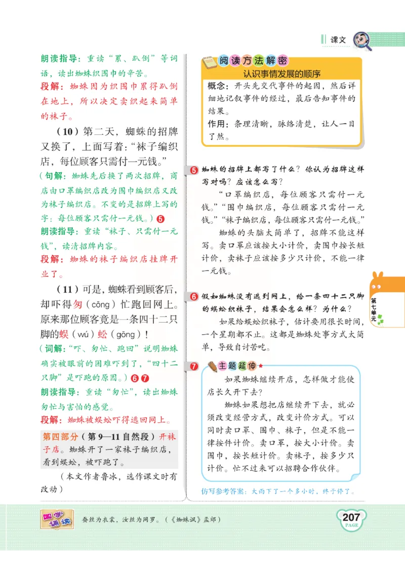 《点拨》语文2年级下册（RJ）(2)_二年级上下册资料_小学二年级学习资料-25年更新版_2-02、小学二年级语文下册_2-2-2、练习题、作业、试题、试卷_电子册类