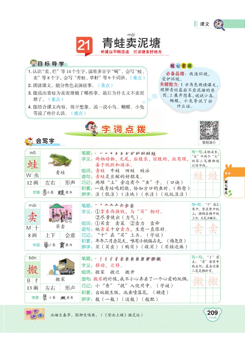 《点拨》语文2年级下册（RJ）(2)_二年级上下册资料_小学二年级学习资料-25年更新版_2-02、小学二年级语文下册_2-2-2、练习题、作业、试题、试卷_电子册类
