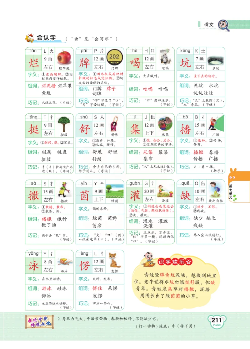 《点拨》语文2年级下册（RJ）(2)_二年级上下册资料_小学二年级学习资料-25年更新版_2-02、小学二年级语文下册_2-2-2、练习题、作业、试题、试卷_电子册类